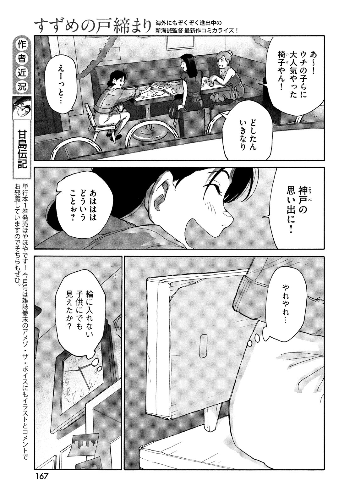 すずめの戸締まり 第7話 - Page 13