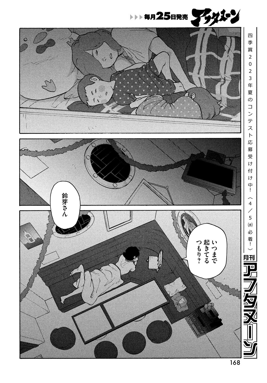 すずめの戸締まり 第7話 - Page 14