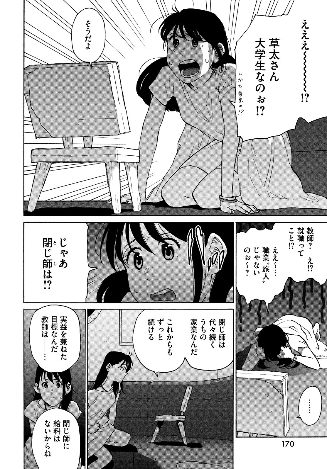 すずめの戸締まり 第7話 - Page 16