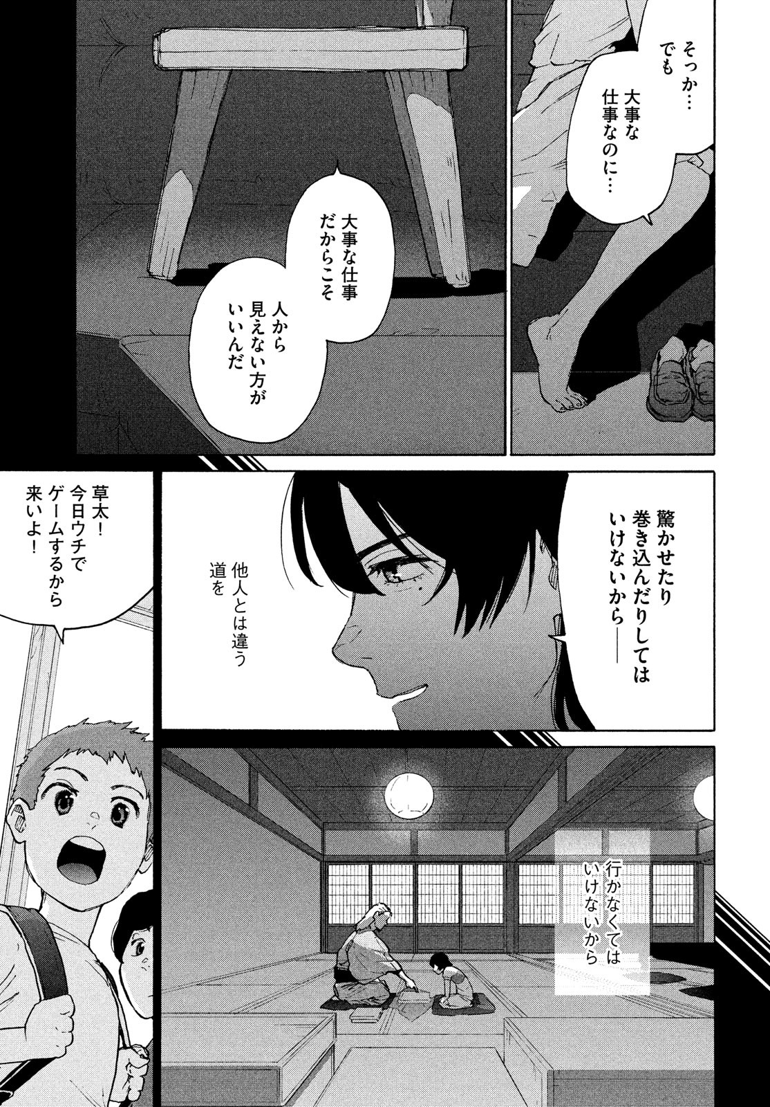 すずめの戸締まり 第7話 - Page 17