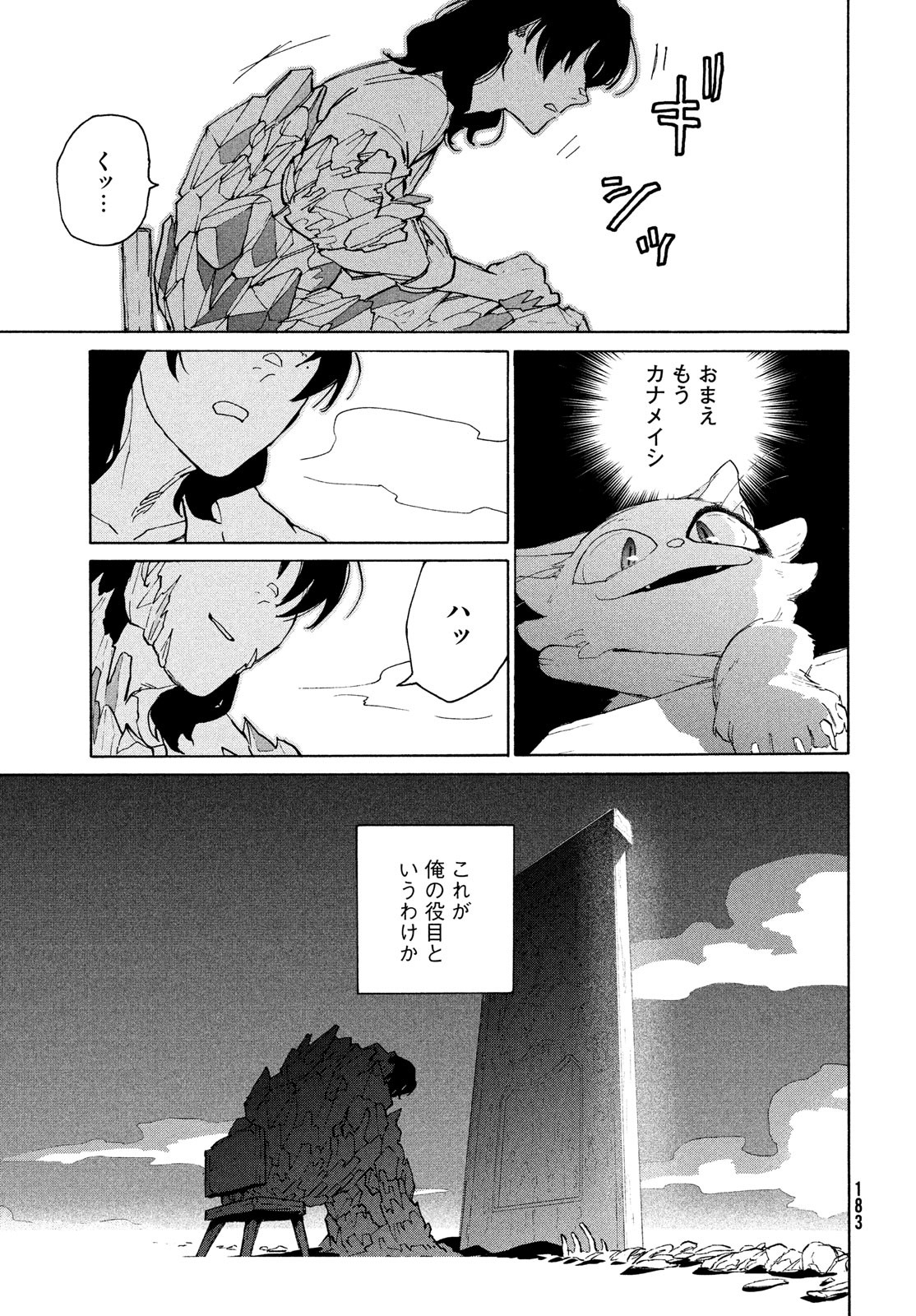 すずめの戸締まり 第7話 - Page 29