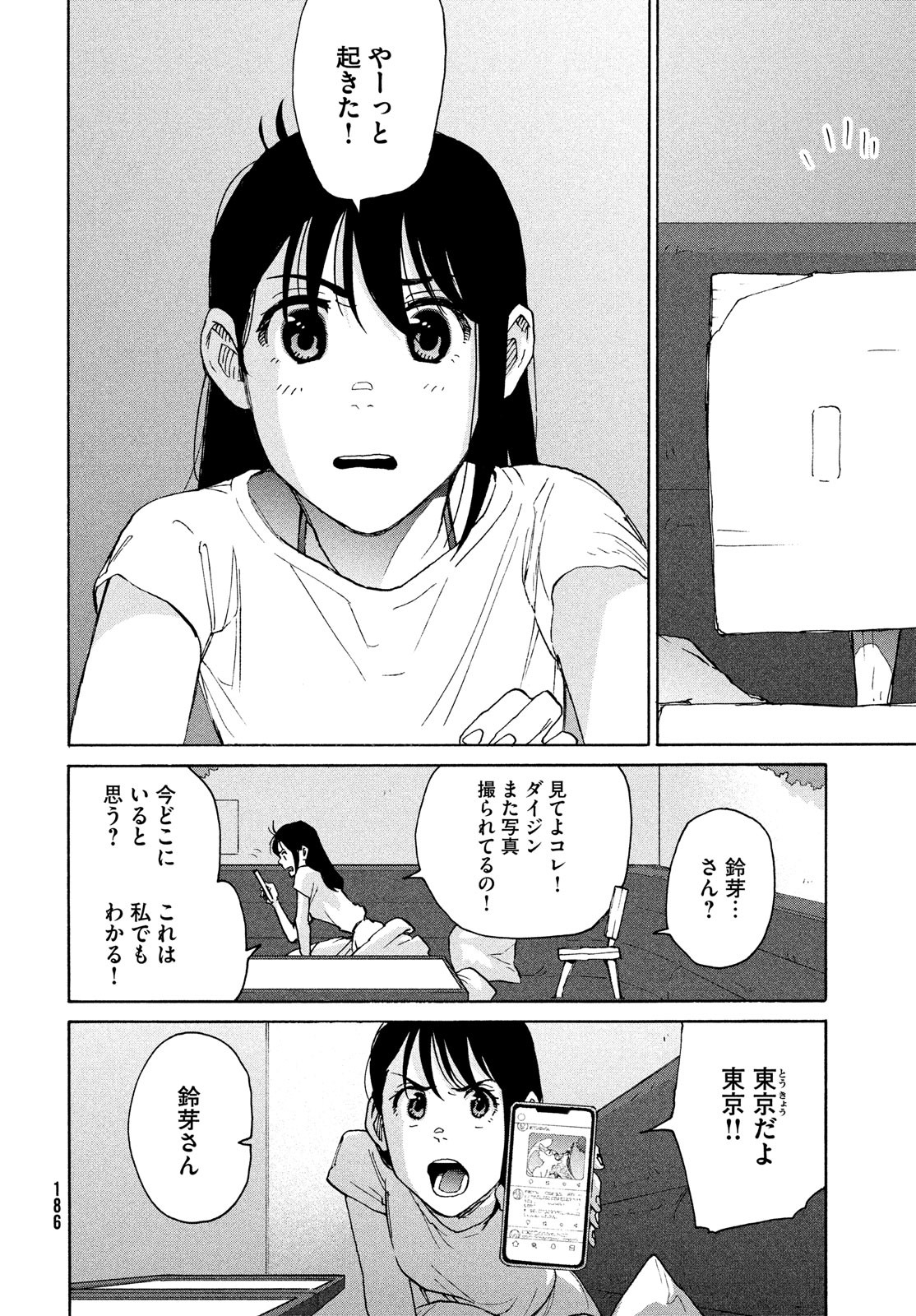 すずめの戸締まり 第7話 - Page 32