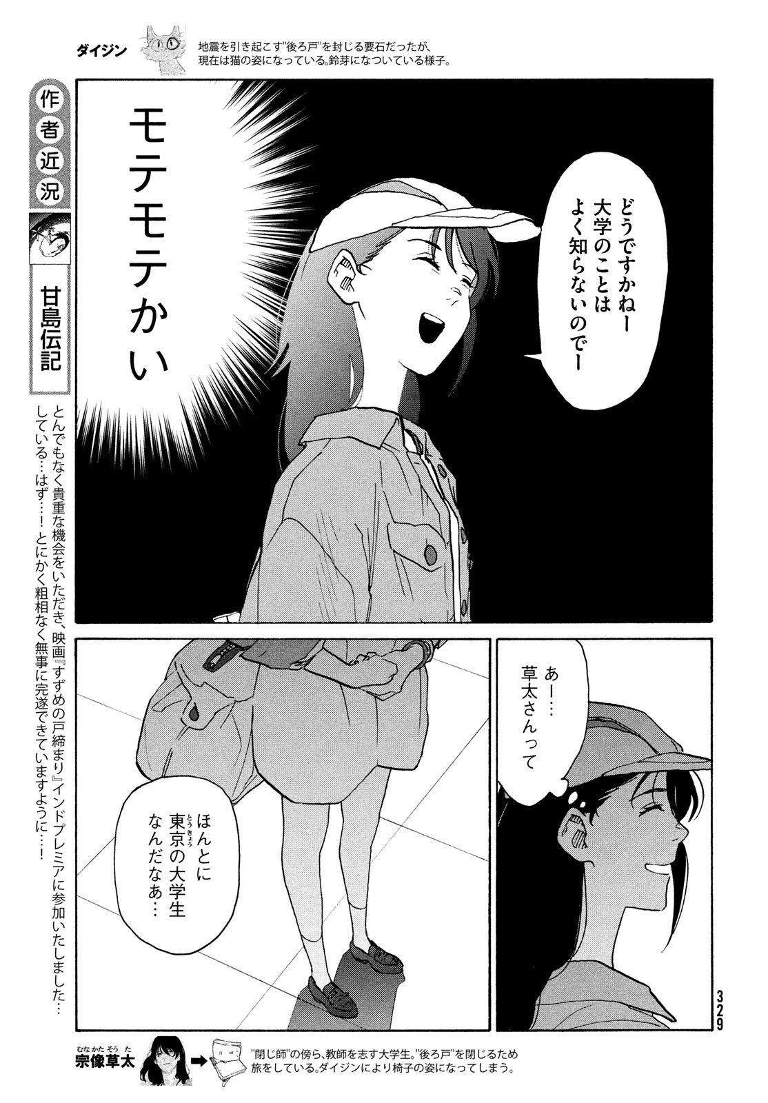 すずめの戸締まり 第8話 - Page 3