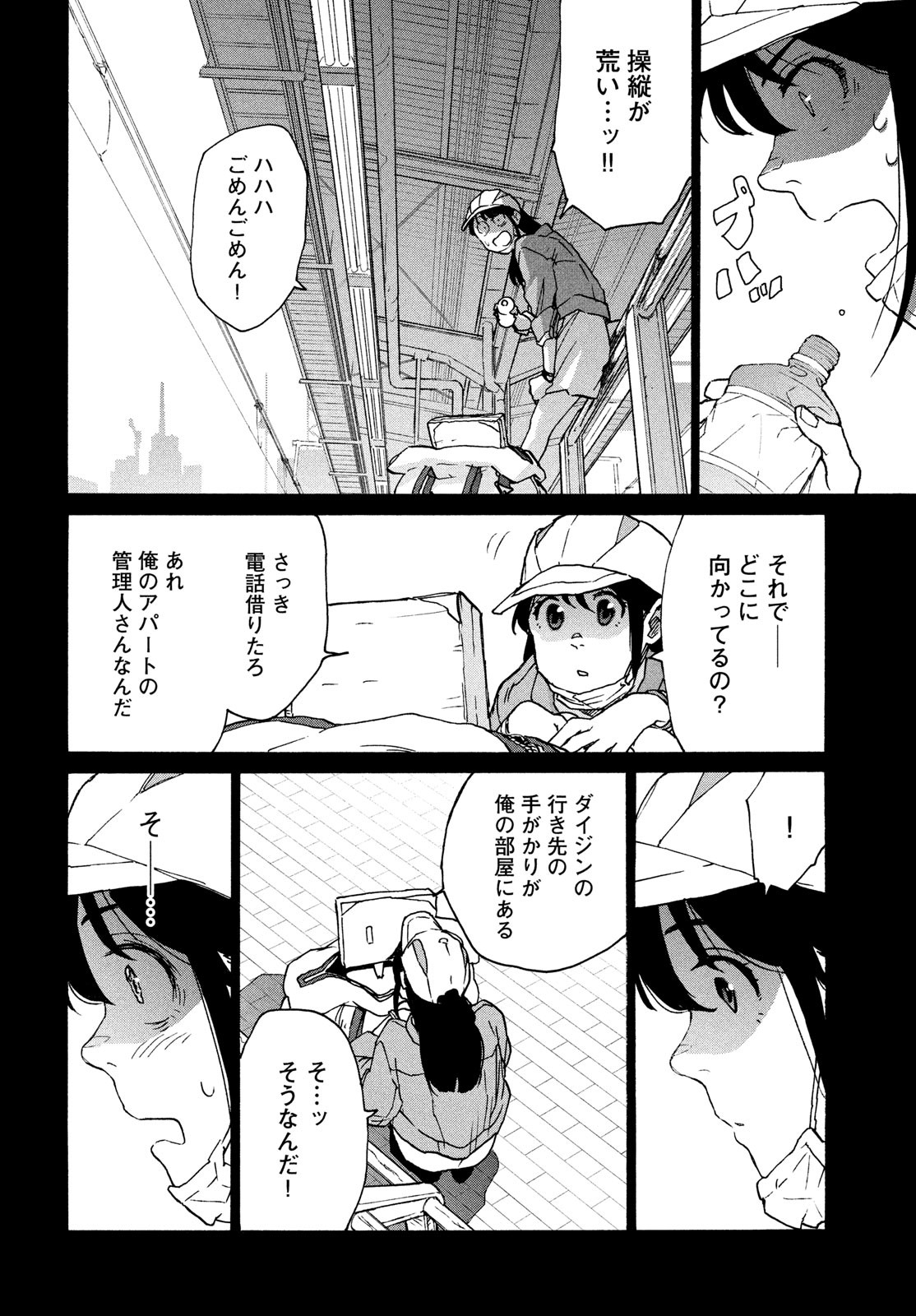 すずめの戸締まり 第8話 - Page 12