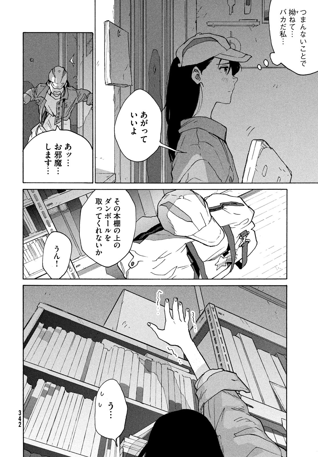 すずめの戸締まり 第8話 - Page 16