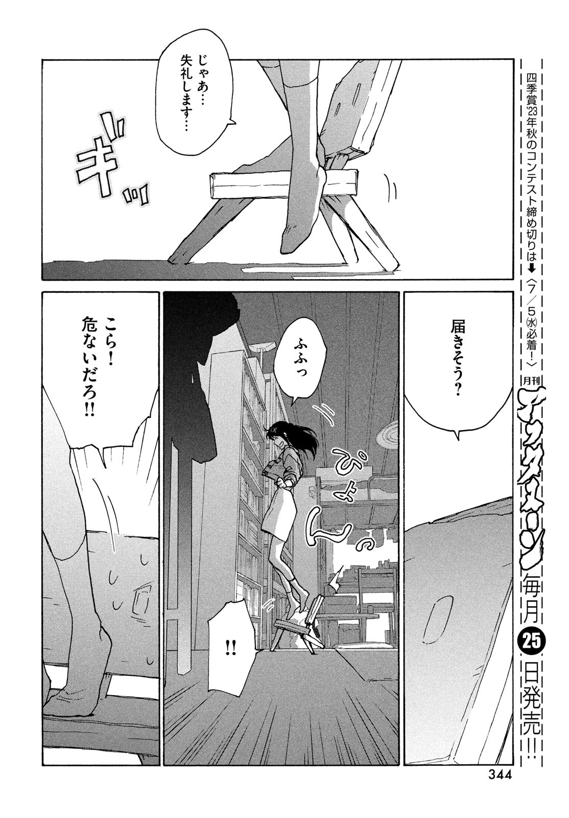 すずめの戸締まり 第8話 - Page 18