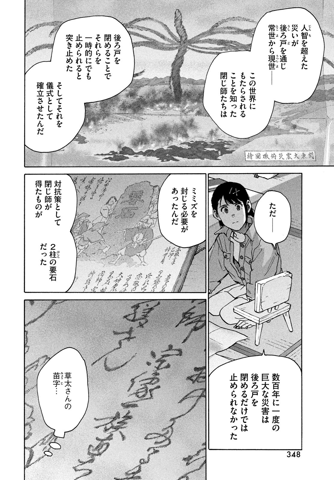 すずめの戸締まり 第8話 - Page 22