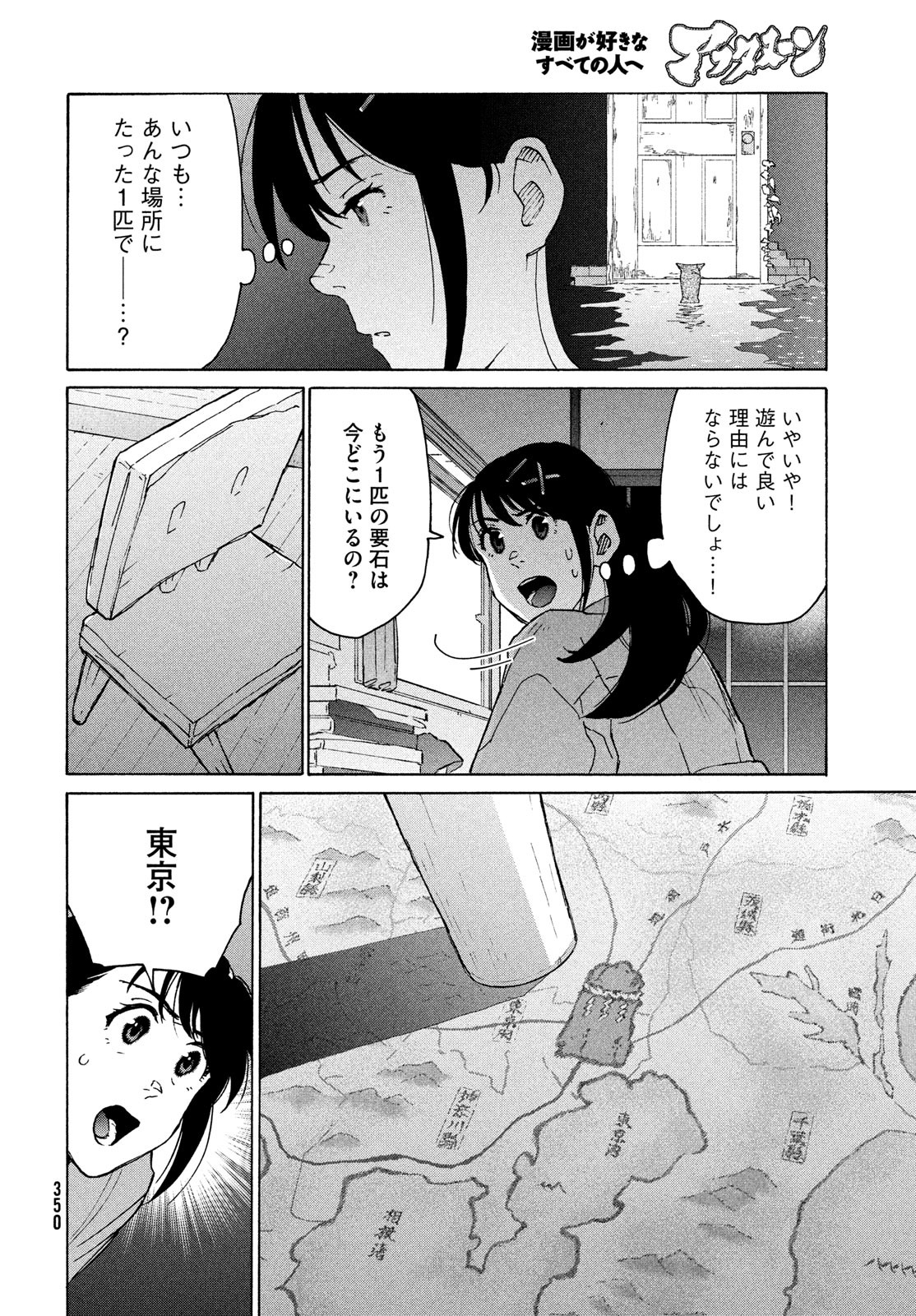 すずめの戸締まり 第8話 - Page 24