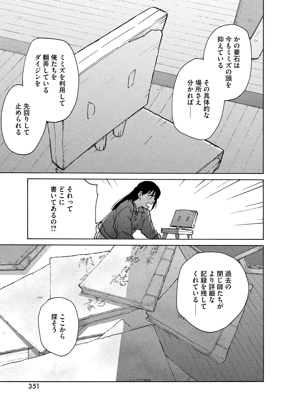 すずめの戸締まり 第8話 - Page 25