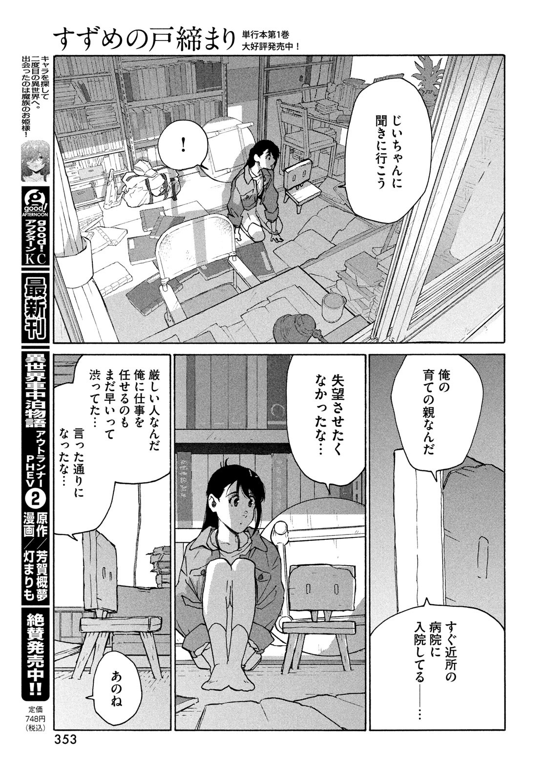 すずめの戸締まり 第8話 - Page 27