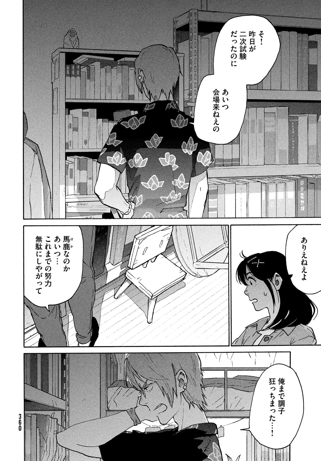 すずめの戸締まり 第8話 - Page 34