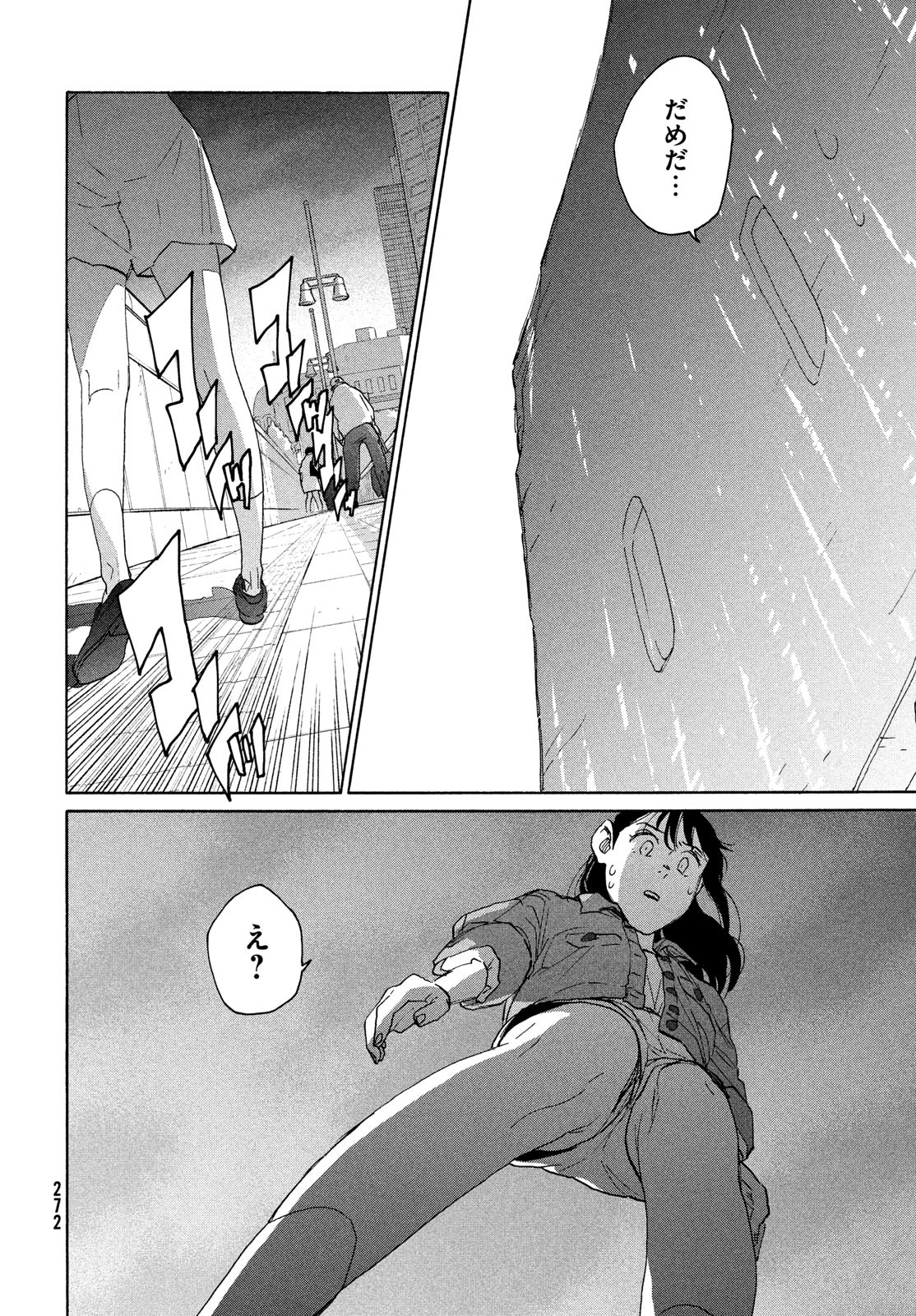 すずめの戸締まり 第9話 - Page 10