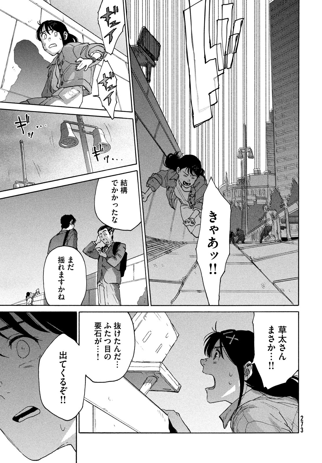 すずめの戸締まり 第9話 - Page 11