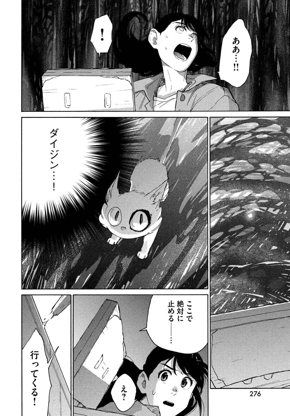 すずめの戸締まり 第9話 - Page 14