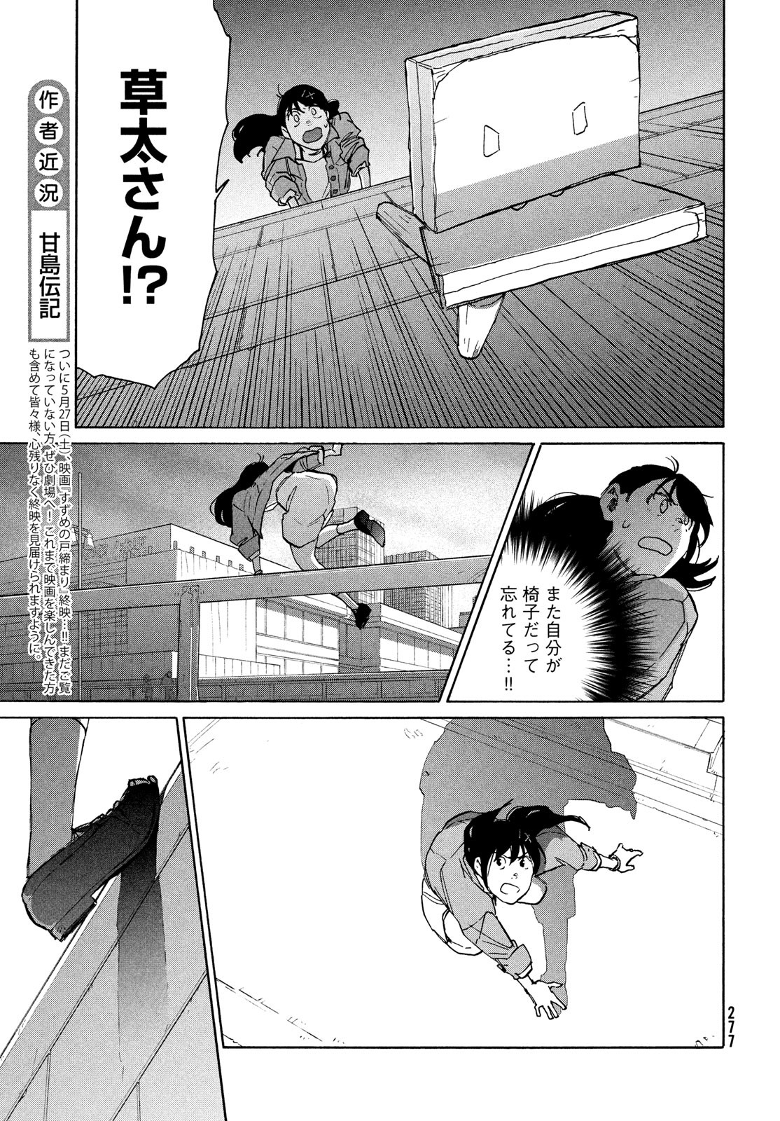 すずめの戸締まり 第9話 - Page 15