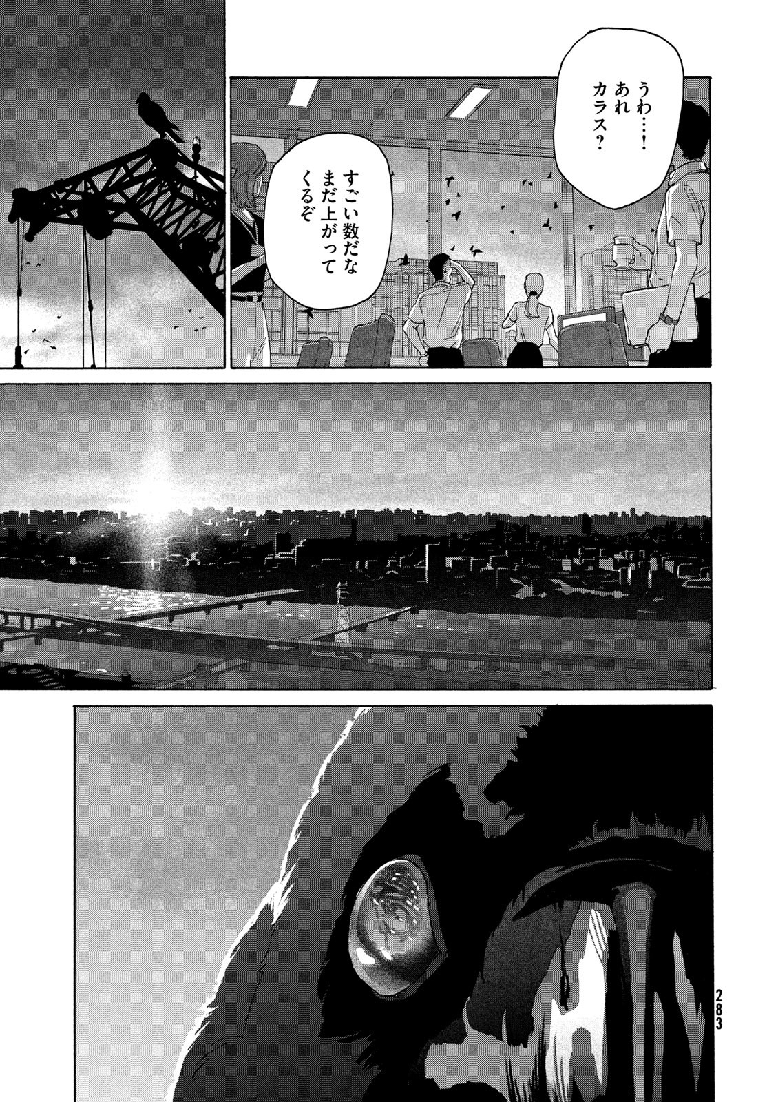 すずめの戸締まり 第9話 - Page 21