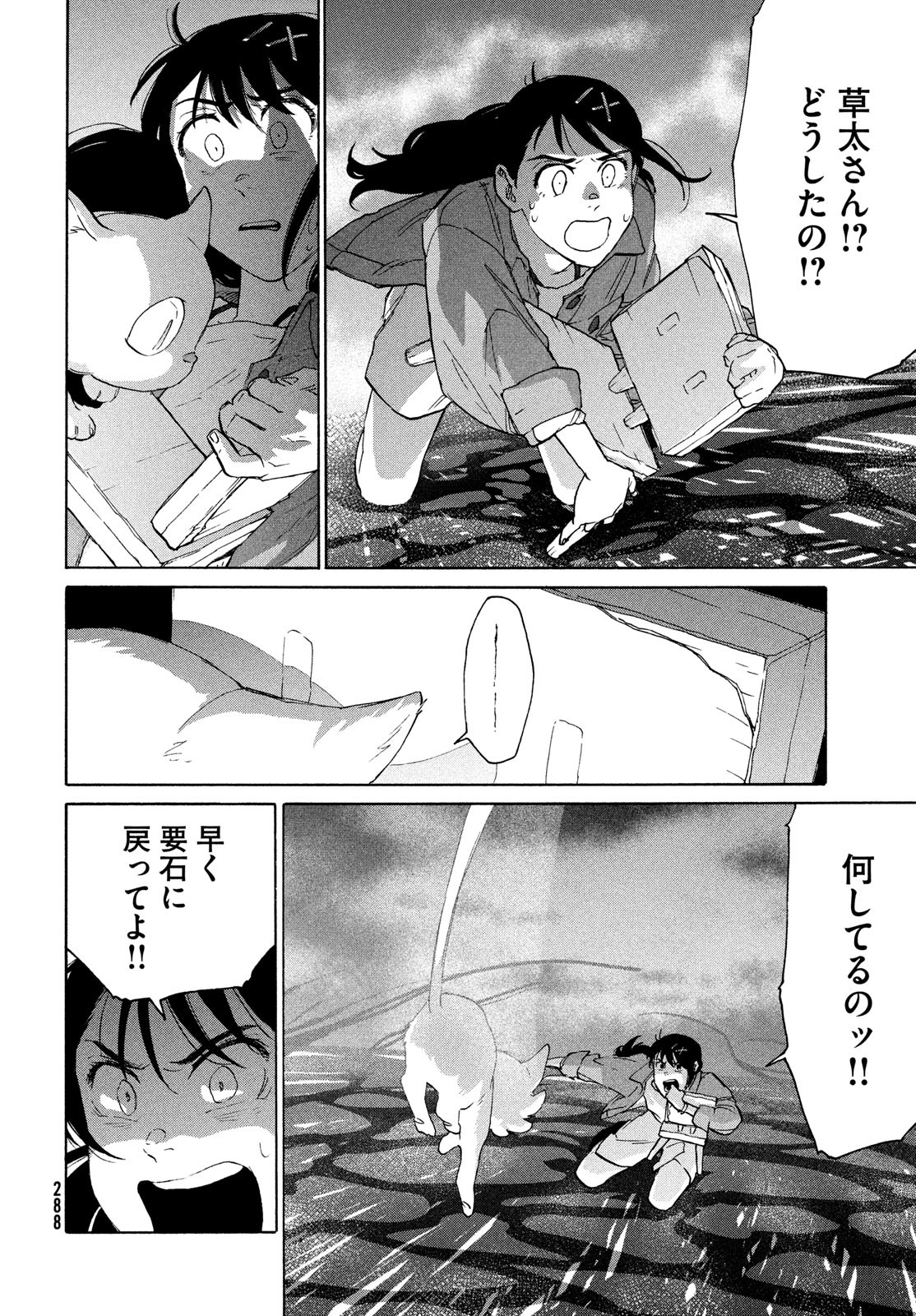 すずめの戸締まり 第9話 - Page 26