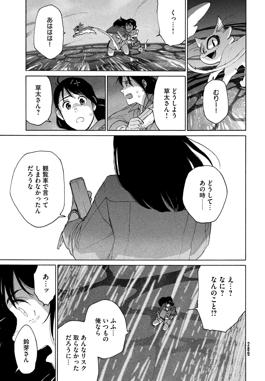 すずめの戸締まり 第9話 - Page 27