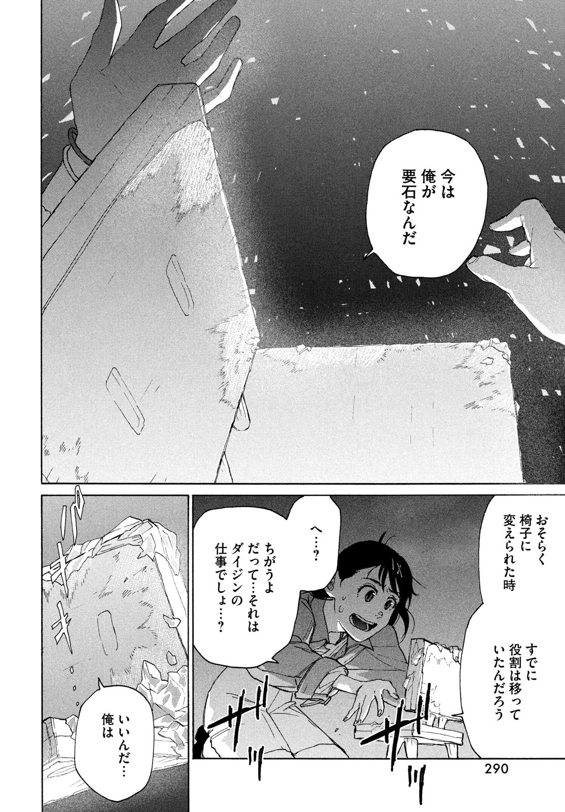 すずめの戸締まり 第9話 - Page 28