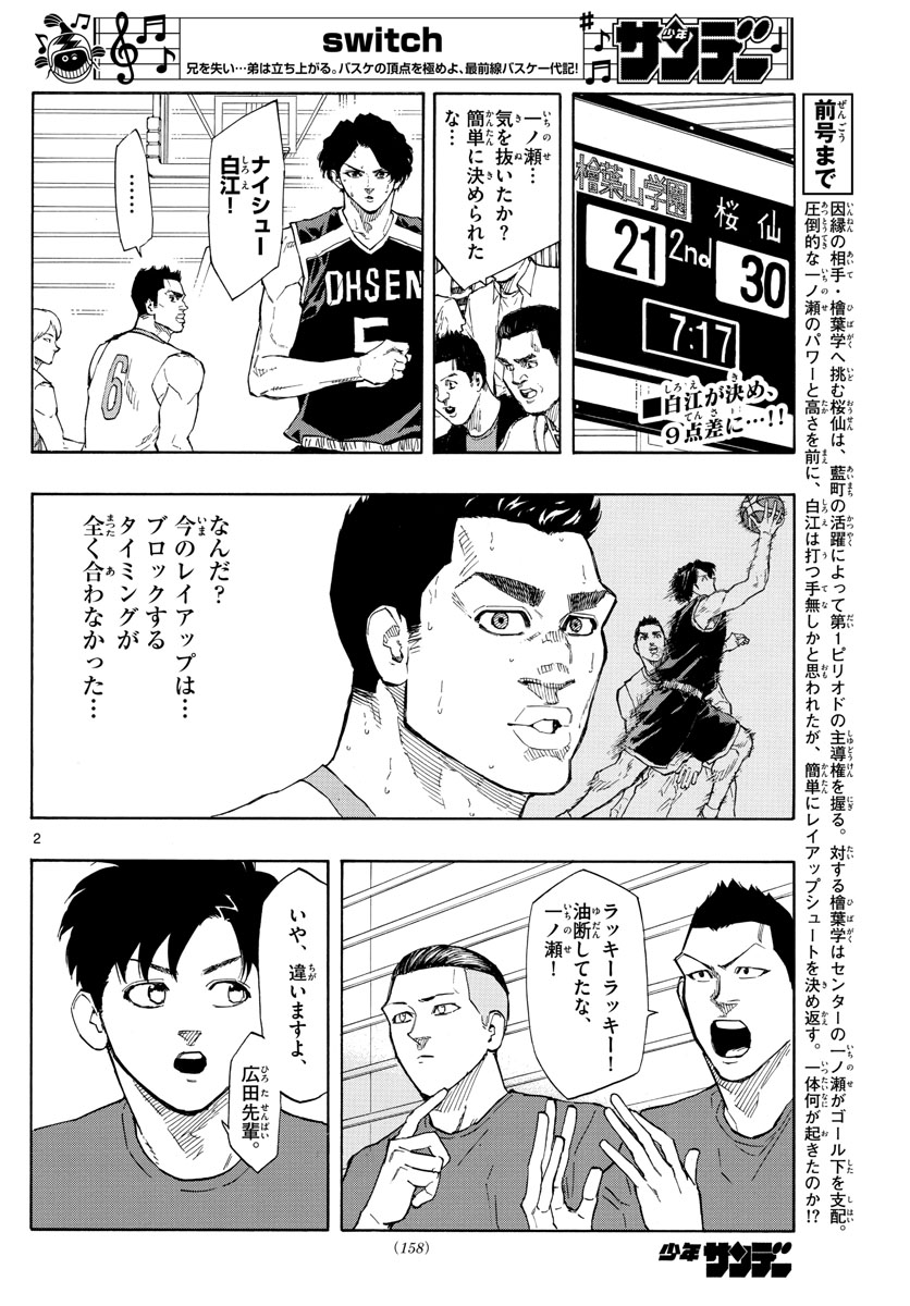 スイッチ(波切敦) 第100話 - Page 3