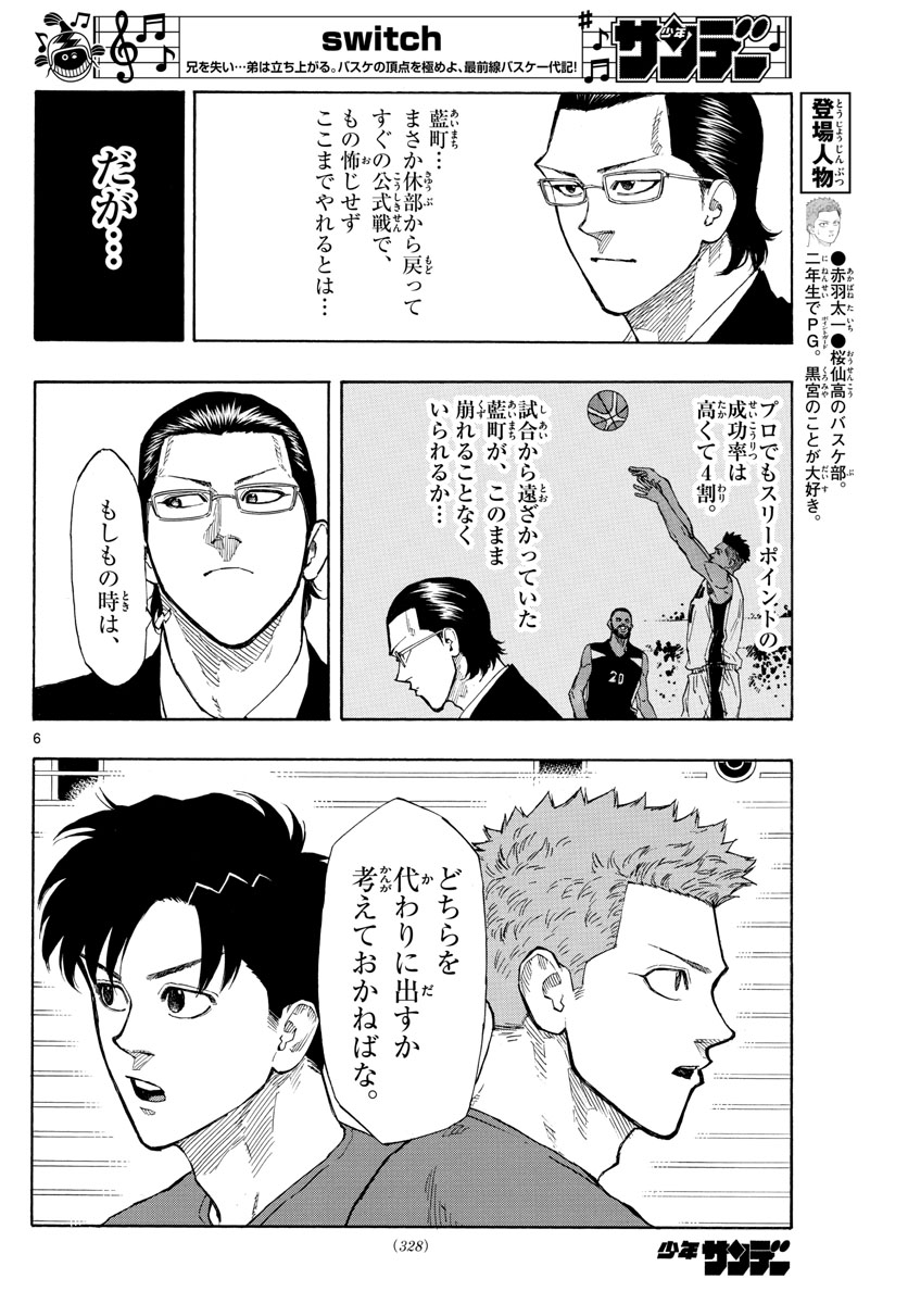 スイッチ(波切敦) 第101話 - Page 6