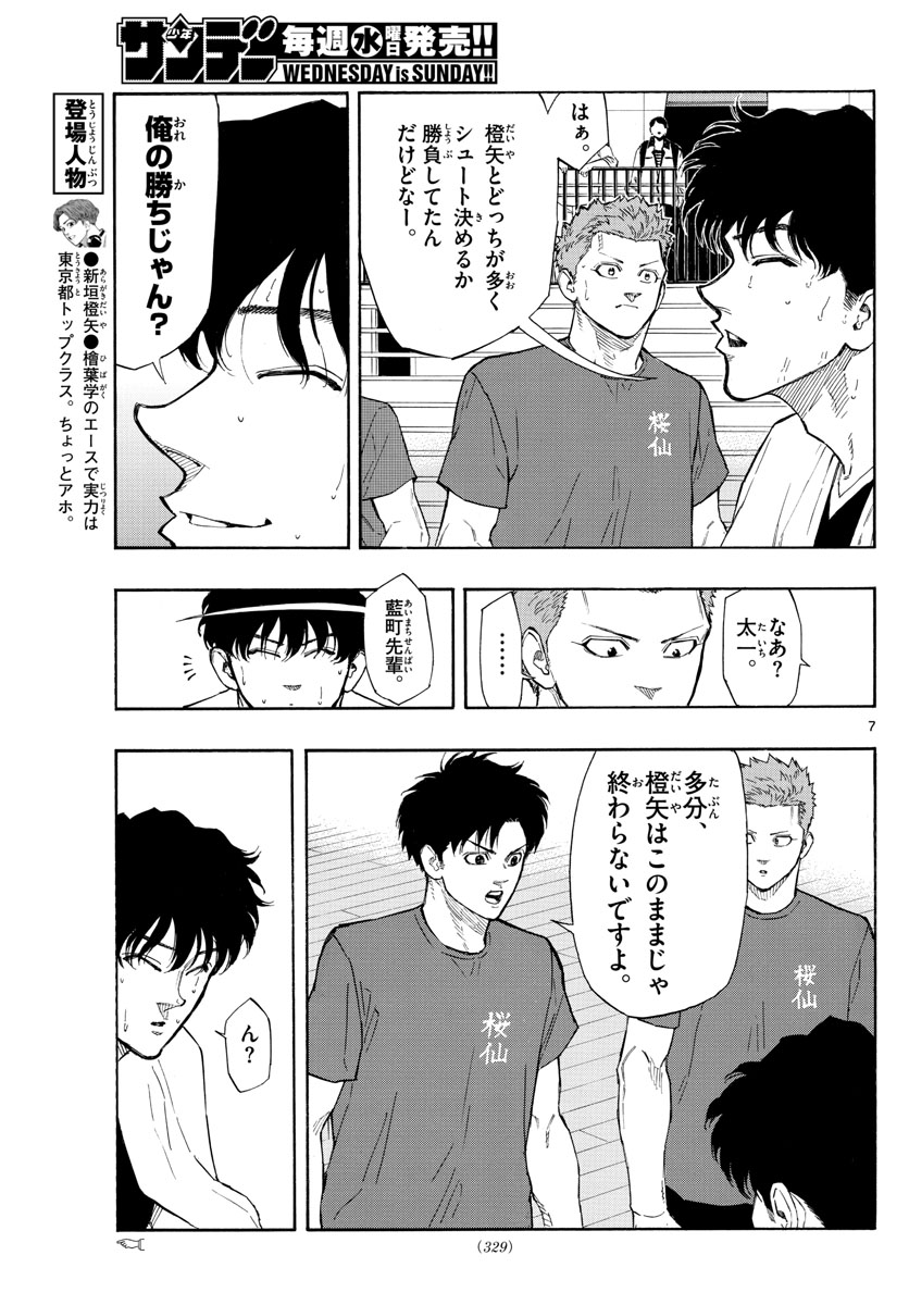 スイッチ(波切敦) 第101話 - Page 7