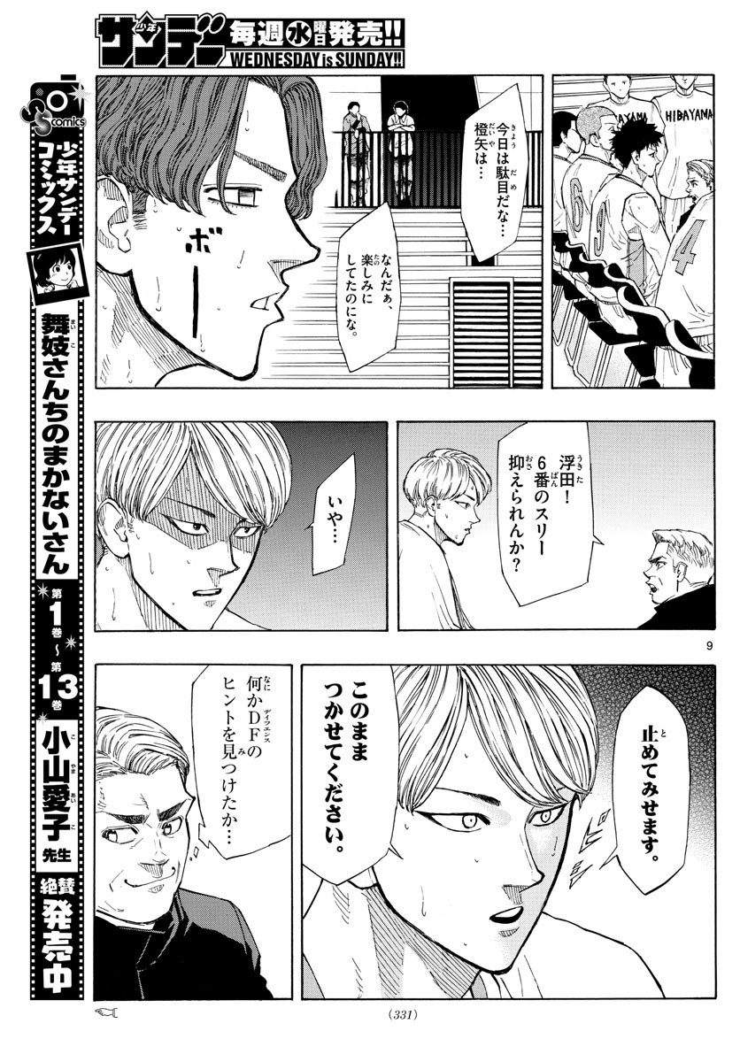 スイッチ(波切敦) 第101話 - Page 9