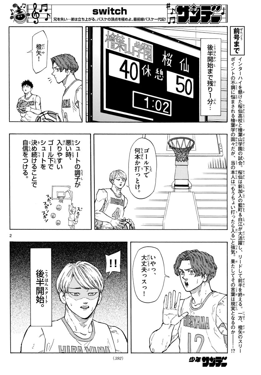 スイッチ(波切敦) 第102話 - Page 2