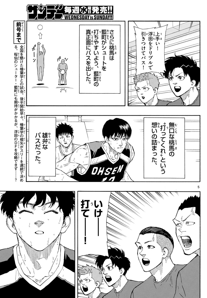 スイッチ(波切敦) 第105話 - Page 6