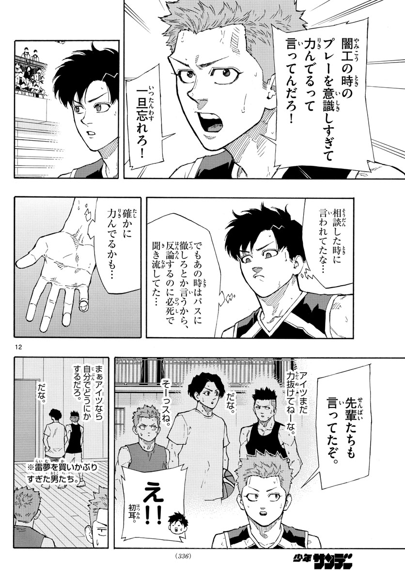 スイッチ(波切敦) 第106話 - Page 8