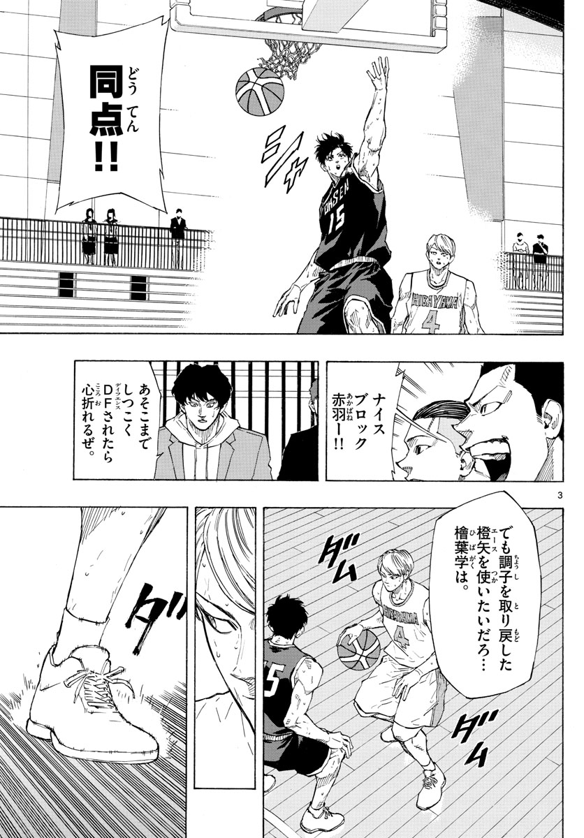 スイッチ(波切敦) 第108話 - Page 4