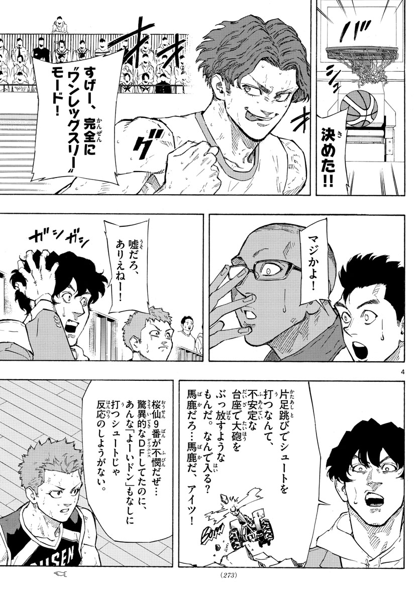 スイッチ(波切敦) 第109話 - Page 4