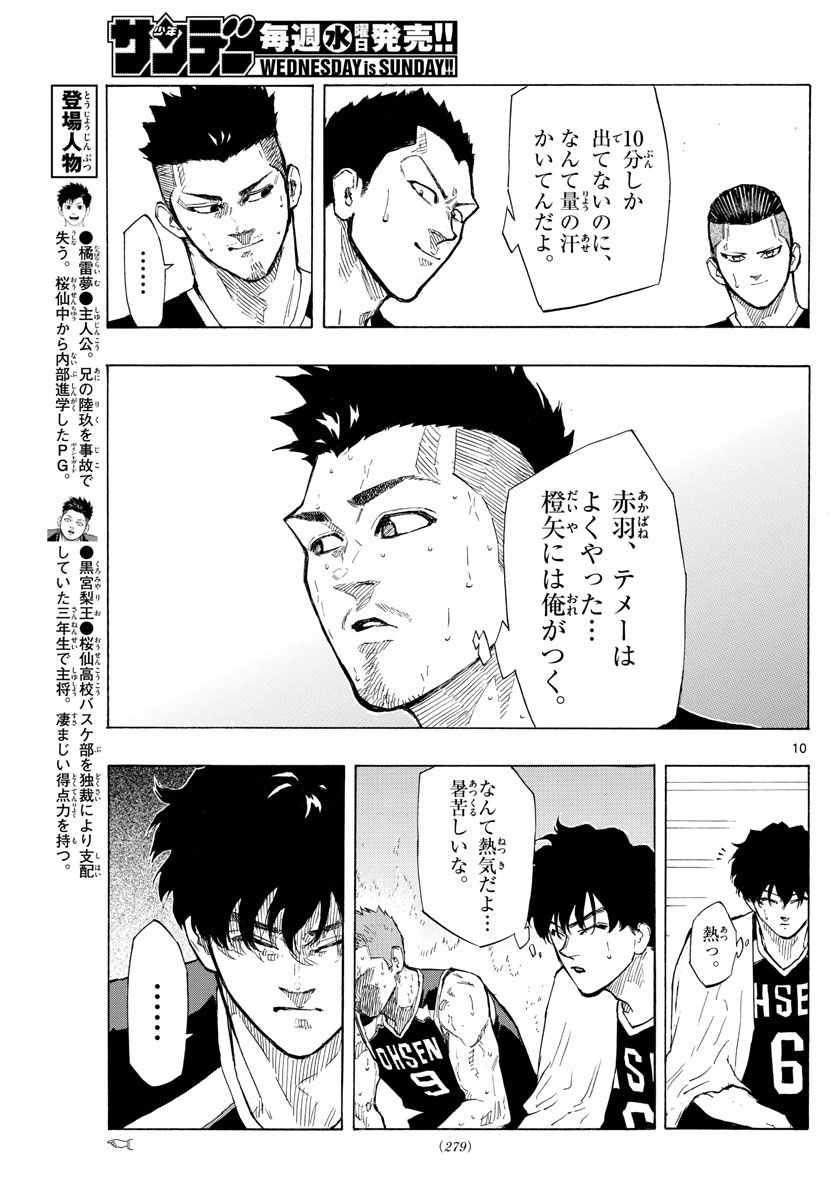 スイッチ(波切敦) 第109話 - Page 10