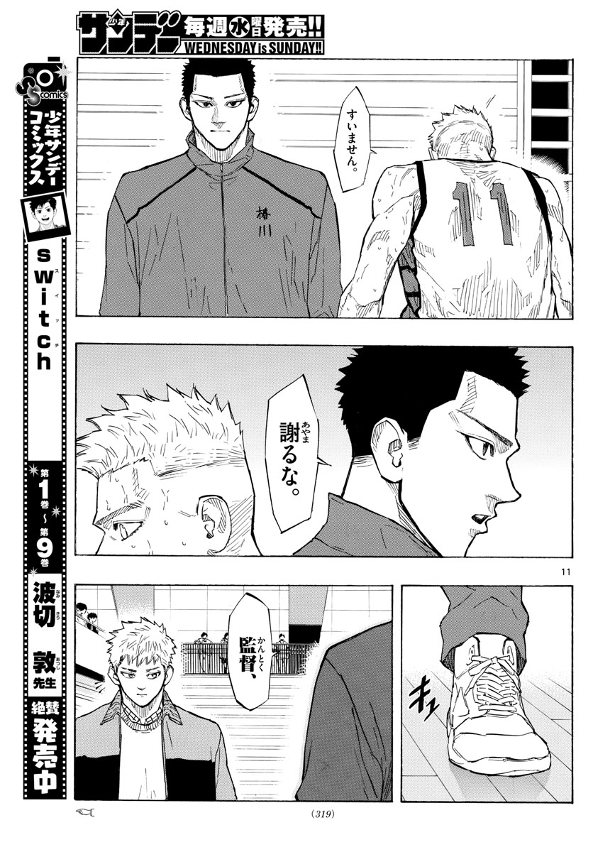 スイッチ(波切敦) 第115話 - Page 11