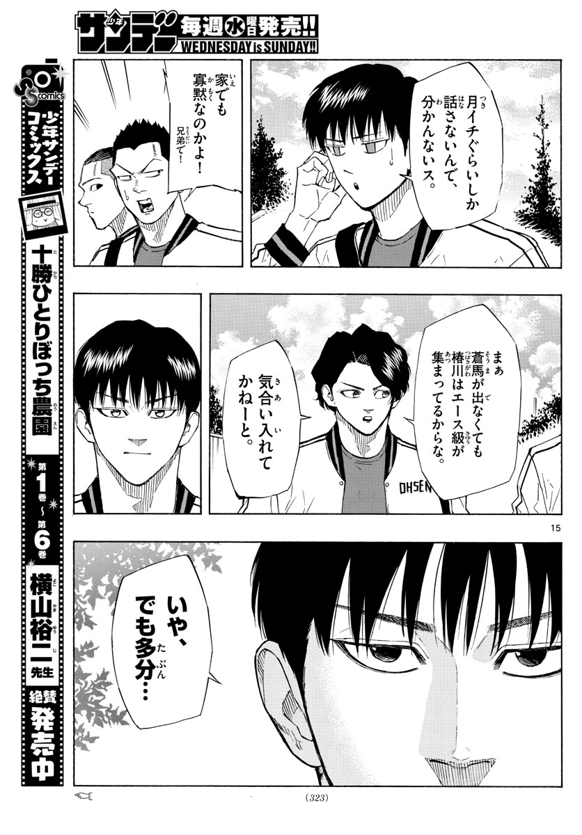 スイッチ(波切敦) 第115話 - Page 15