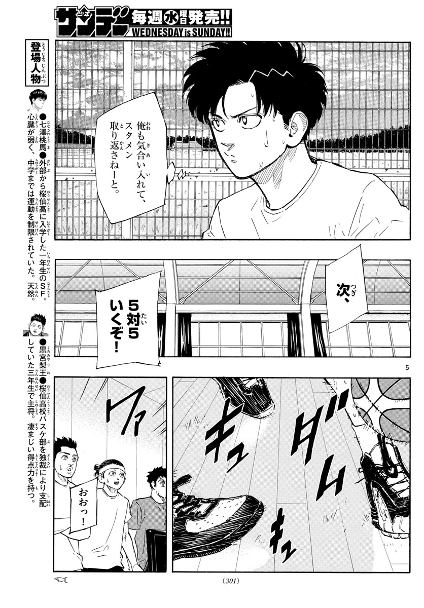 スイッチ(波切敦) 第116話 - Page 5