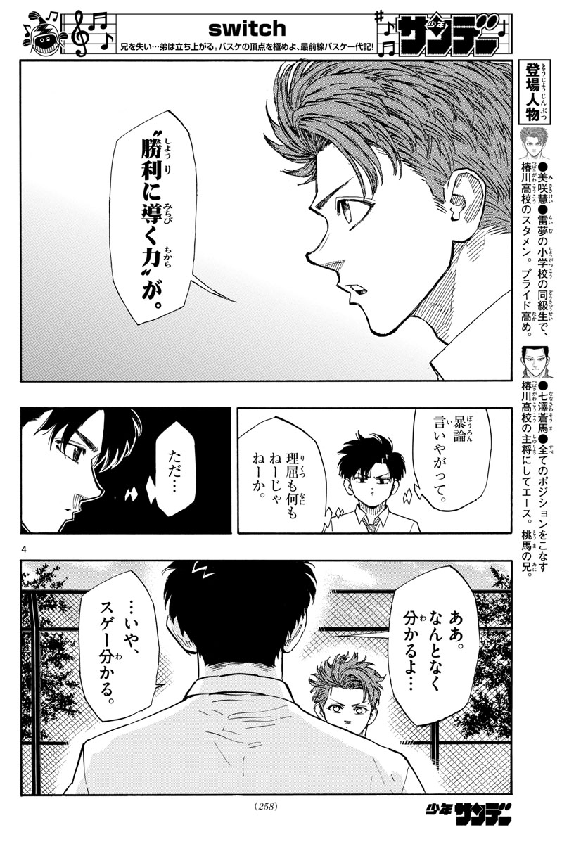 スイッチ(波切敦) 第117話 - Page 5