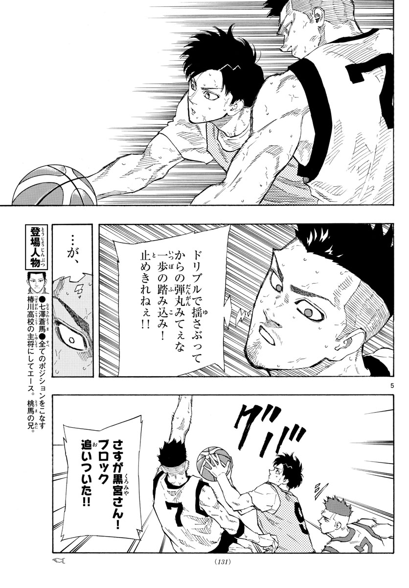 スイッチ(波切敦) 第118話 - Page 5