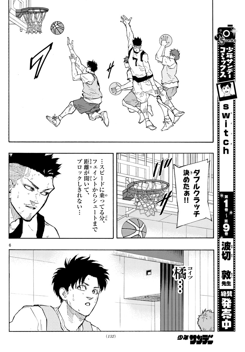 スイッチ(波切敦) 第118話 - Page 6