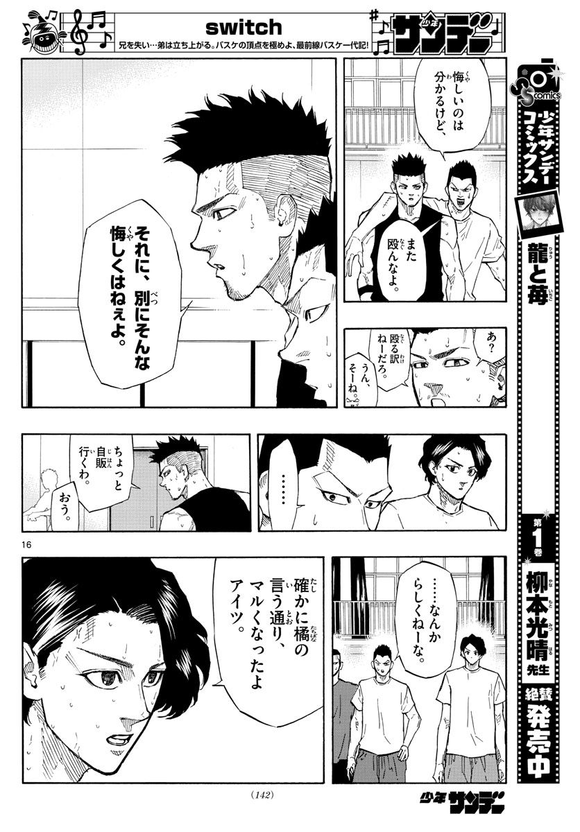 スイッチ(波切敦) 第118話 - Page 16