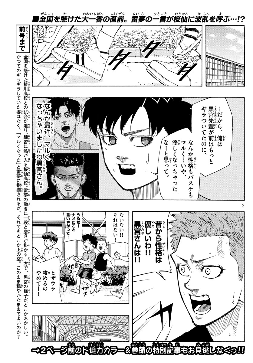 スイッチ(波切敦) 第119話 - Page 2