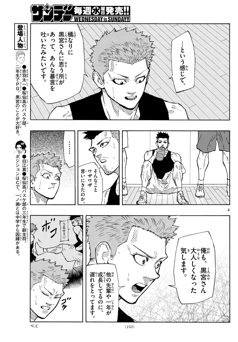 スイッチ(波切敦) 第119話 - Page 4