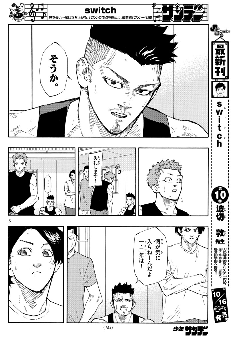 スイッチ(波切敦) 第119話 - Page 5