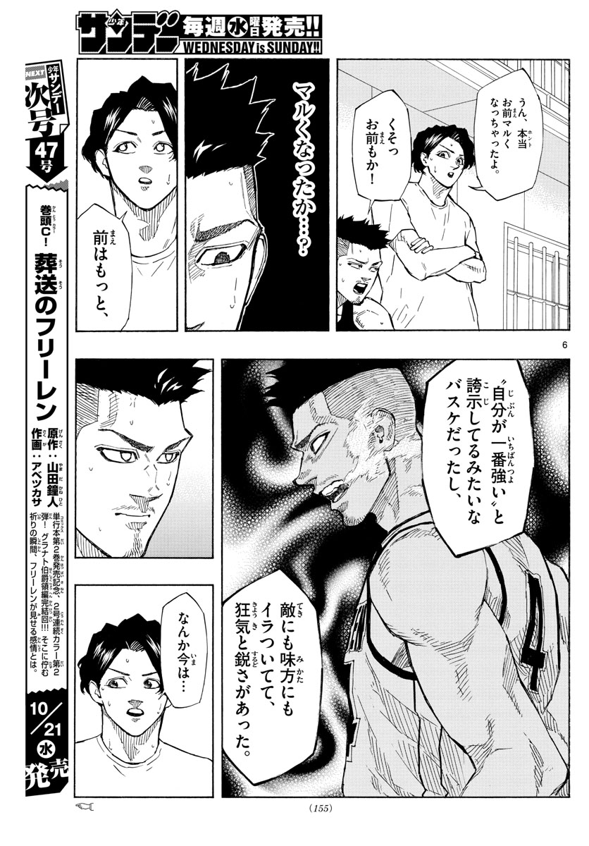 スイッチ(波切敦) 第119話 - Page 6