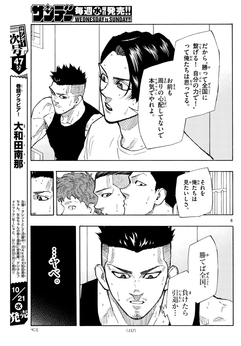 スイッチ(波切敦) 第119話 - Page 8