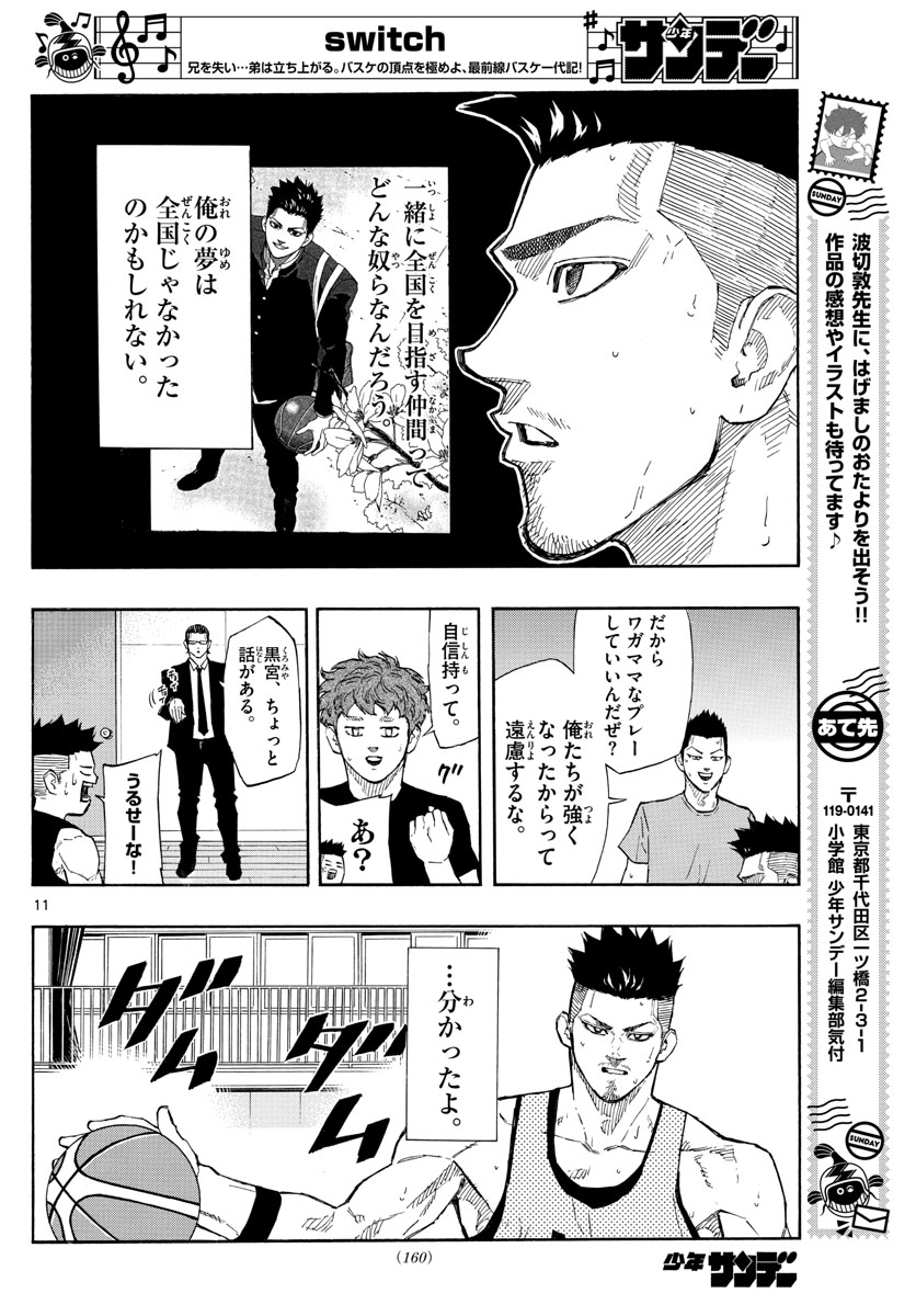 スイッチ(波切敦) 第119話 - Page 11