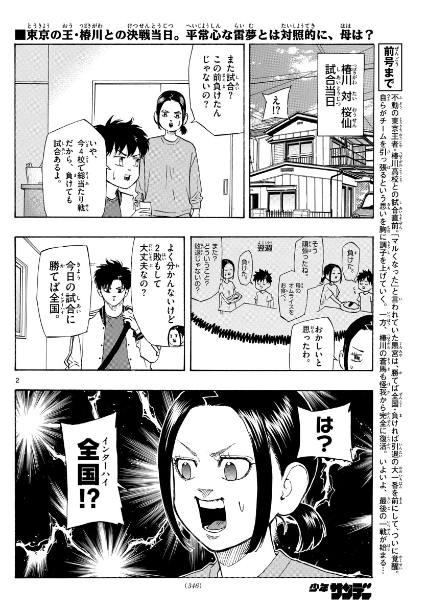 スイッチ(波切敦) 第120話 - Page 2