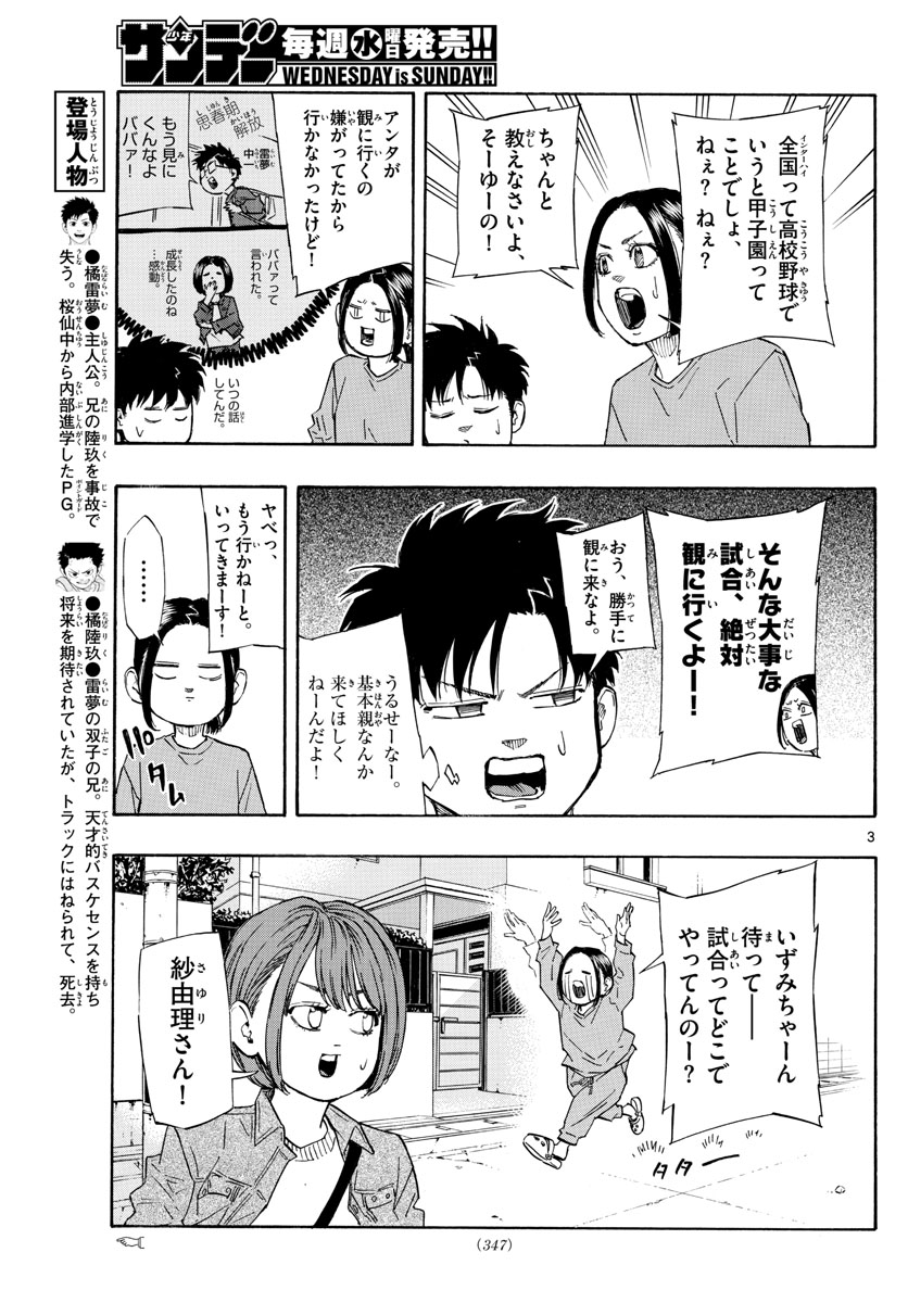 スイッチ(波切敦) 第120話 - Page 3