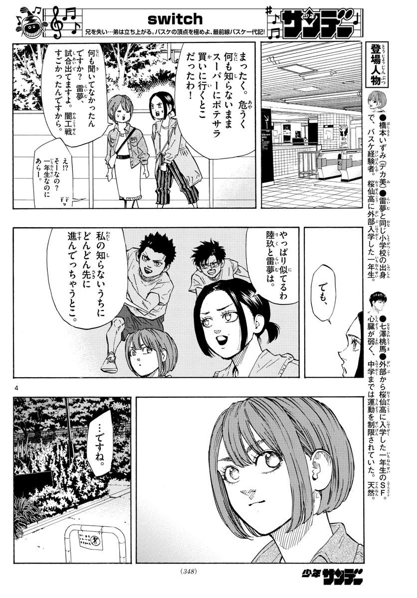 スイッチ(波切敦) 第120話 - Page 4