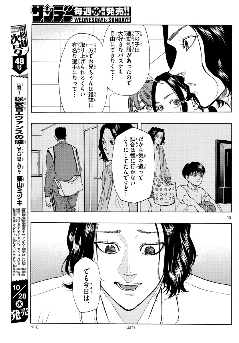 スイッチ(波切敦) 第120話 - Page 13